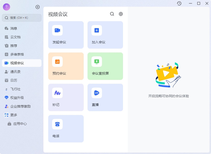 飞书手机端知识库